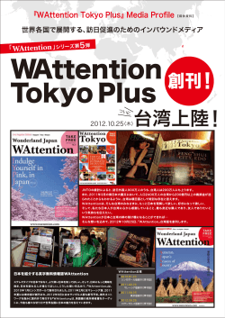 WAttention Tokyo Plus