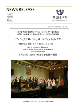 詳細はPDFにてご覧ください。 (2015年05月15日・PDF2.3