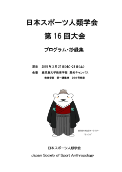 PDF形式 983Kb - 日本スポーツ人類学会