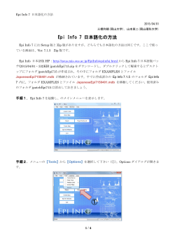 Epi Info 7 日本語化の方法