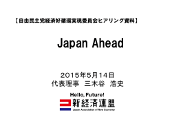Japan Ahead