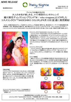 蜷川実花ディレクションブランド