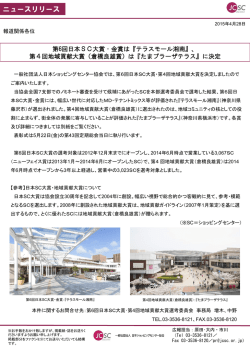 詳細はこちら - 一般社団法人 日本ショッピングセンター協会