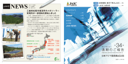 通期のご報告 - 日本アジア投資