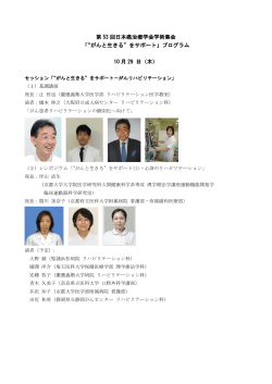 第 53 回日本癌治療学会学術集会 「“がんと生きる”をサポート」プログラム