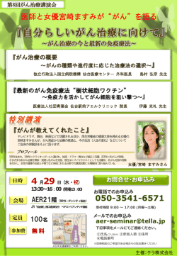 医師と女優宮崎ますみが - 仙台駅前アエルクリニック