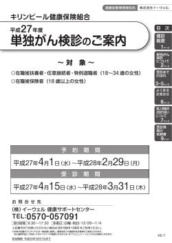 単独がん検診のご案内 - キリンビール健康保険組合
