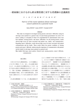 一般病棟におけるがん終末期看護に対する看護師の意識調査