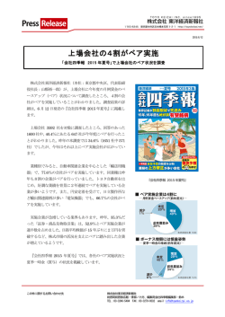上場会社の4割がベア実施 - 東洋経済新報社｜コーポレートサイト