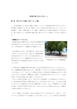 初めて行った海外～東ティモール編