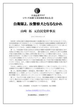 自衛隊よ、汝警察犬となるなかれ