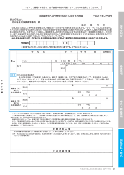 奨学金制度 募集要項 申込・提出書類 関係資料・様式