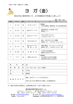 ヨ ガ（金） - 鹿児島市勤労青少年ホーム