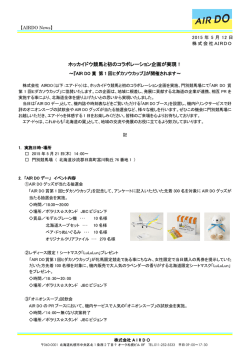 ホッカイドウ競馬と初のコラボレーション企画が実現！
