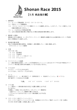 【5月 帆走指示書】