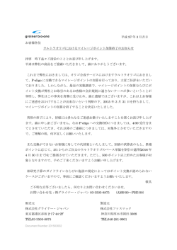 マイレージポイント加算終了のお知らせ - greiner bio-one