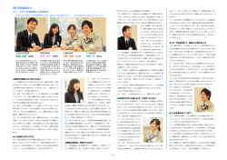 01-02ページ 輝く先輩たち（入庁1年目職員による座談会)（PDF：1049KB）