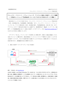 ジャックス・ペイメントソリューショズ、アスクルと後払い決済サービスで連携
