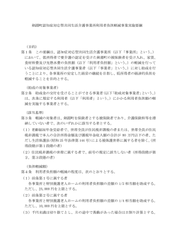 剣淵町認知症対応型共同生活介護事業所利用者負担軽減事業実施