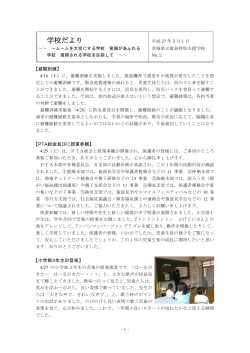学校だより第2号 - 鹿島特別支援学校