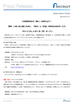 学低学年から「働く」を考えよう！ 将来、いきいきと働く