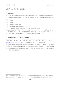 公開データから作成する地域マップ