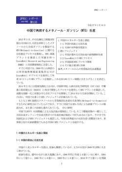 中国で再燃するメタノール・ガソリン