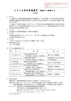 ひろしま考古学講座Ⅳ‐発掘から推理する‐