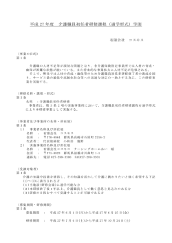 学則はこちら - ナーシングホームあい