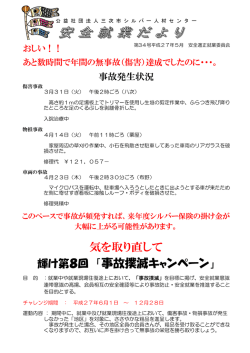安全就業だより34号 - 公益社団法人 三次市シルバー人材センター