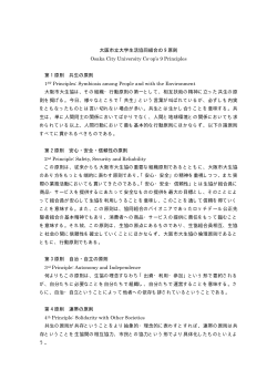大阪市大生協の9原則 - 大阪市立大学生活協同組合
