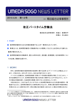 労働契約法改正 ～有期雇用はどう変わる？～
