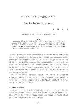 デリダのハイデガー講義について Derrida`s Lecture on Heidegger