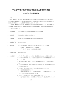 プロポーザル実施要領（PDF）