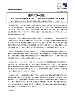 株式会社FNA ジャパンと業務提携