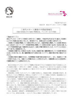 プレスリリース全文（PDF） - 東北メディカル・メガバンク機構