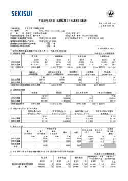 平成27年3月期 決算短信 〔日本基準〕 （連結）