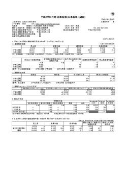 平成27年3月期 決算短信〔日本基準〕（連結）