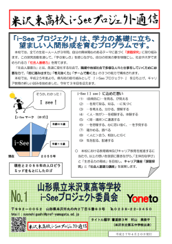 i-Seeプロジェクト通信No1（PDF）発行いたしました（4/21）
