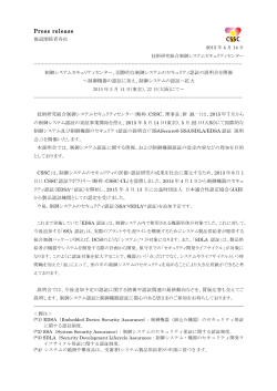 プレスリリース - 制御システムセキュリティセンター