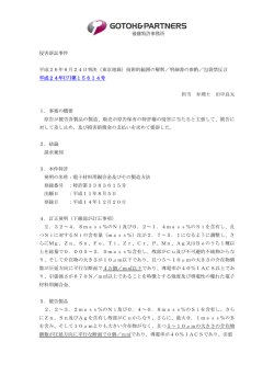 （東京地裁）技術的範囲の解釈／明細書の参酌