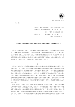 （買収防衛策）の非継続について - 株式会社 横河ブリッジホールディングス