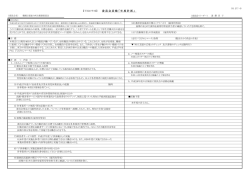 委員会年度計画 - 社会福祉法人木犀会
