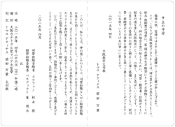 楊春の候、 皆様にはまずまずご健勝のこととお慶び申L上げまナ。