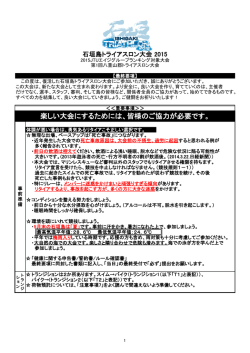 楽しい大会にするためには、皆様のご協力が必要です。