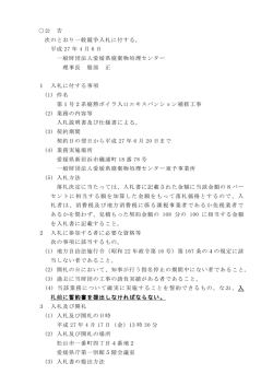 公告文（PDF） - 一般財団法人愛媛県廃棄物処理センター