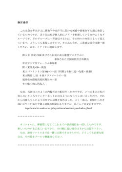 森安通信 これは森安孝夫が主に歴史学や東洋学に関わる雑感や情報を