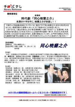 時代劇『同心暁蘭之介』