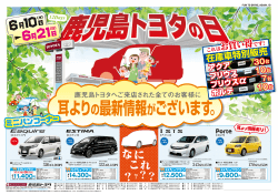 なに これ - 鹿児島トヨタ自動車