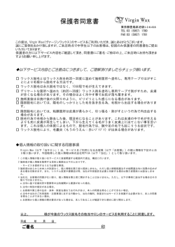保護者同意書